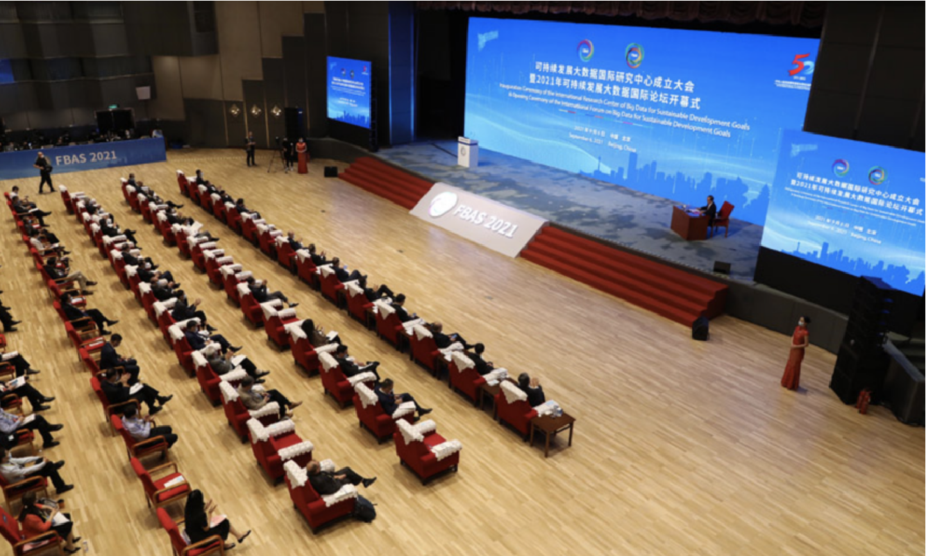 博能股份亮相2021年可持续发展大数据国际论坛