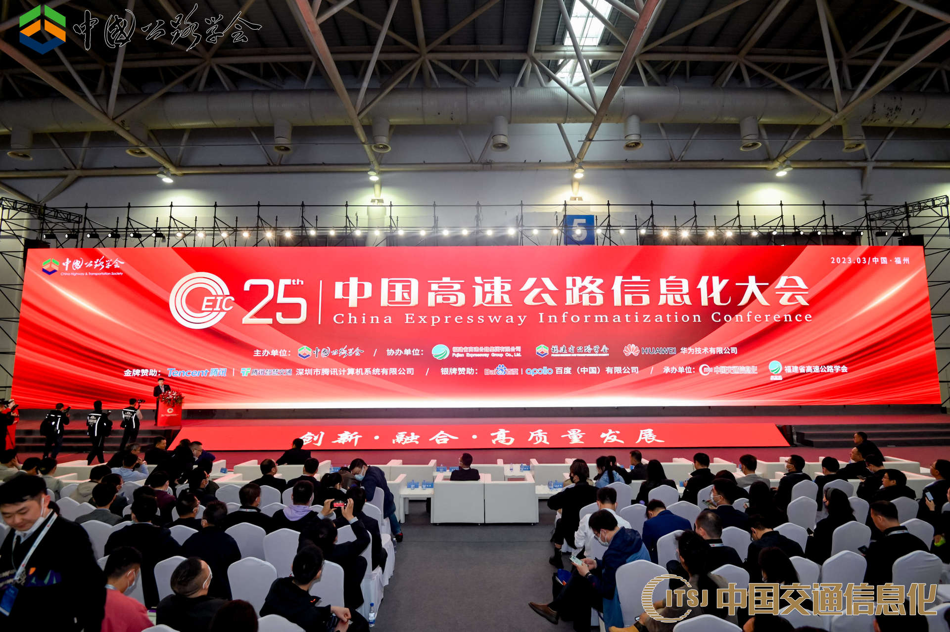 博能动态 | 博能股份出席“第二十五届中国高速公路信息化大会”