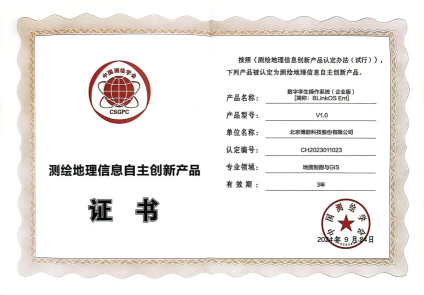 博能股份数字孪生产品荣获测绘地理信息自主创新产品认定