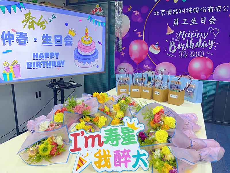 博能股份第一季度仲春·主题生日会完美举办