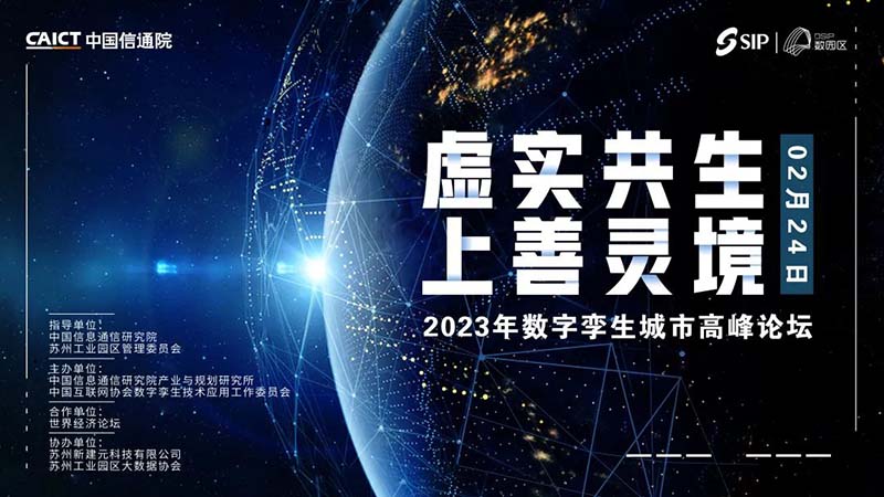博能动态 | 博能股份出席“2023年数字孪生城市高峰论坛”