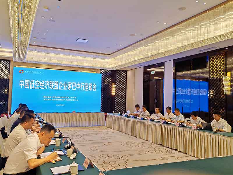 博能股份出席中国低空经济联盟企业家巴中行座谈会，共话低空经济发展新未来