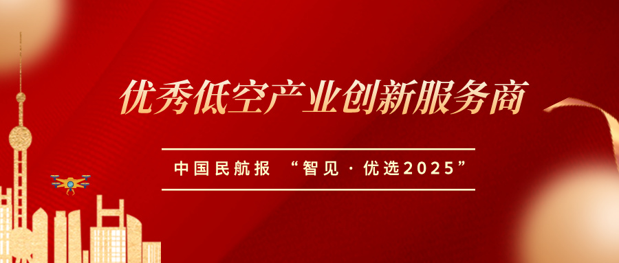 荣膺“优秀低空产业创新服务商”，博能股份以数字孪生筑基低空产业创新