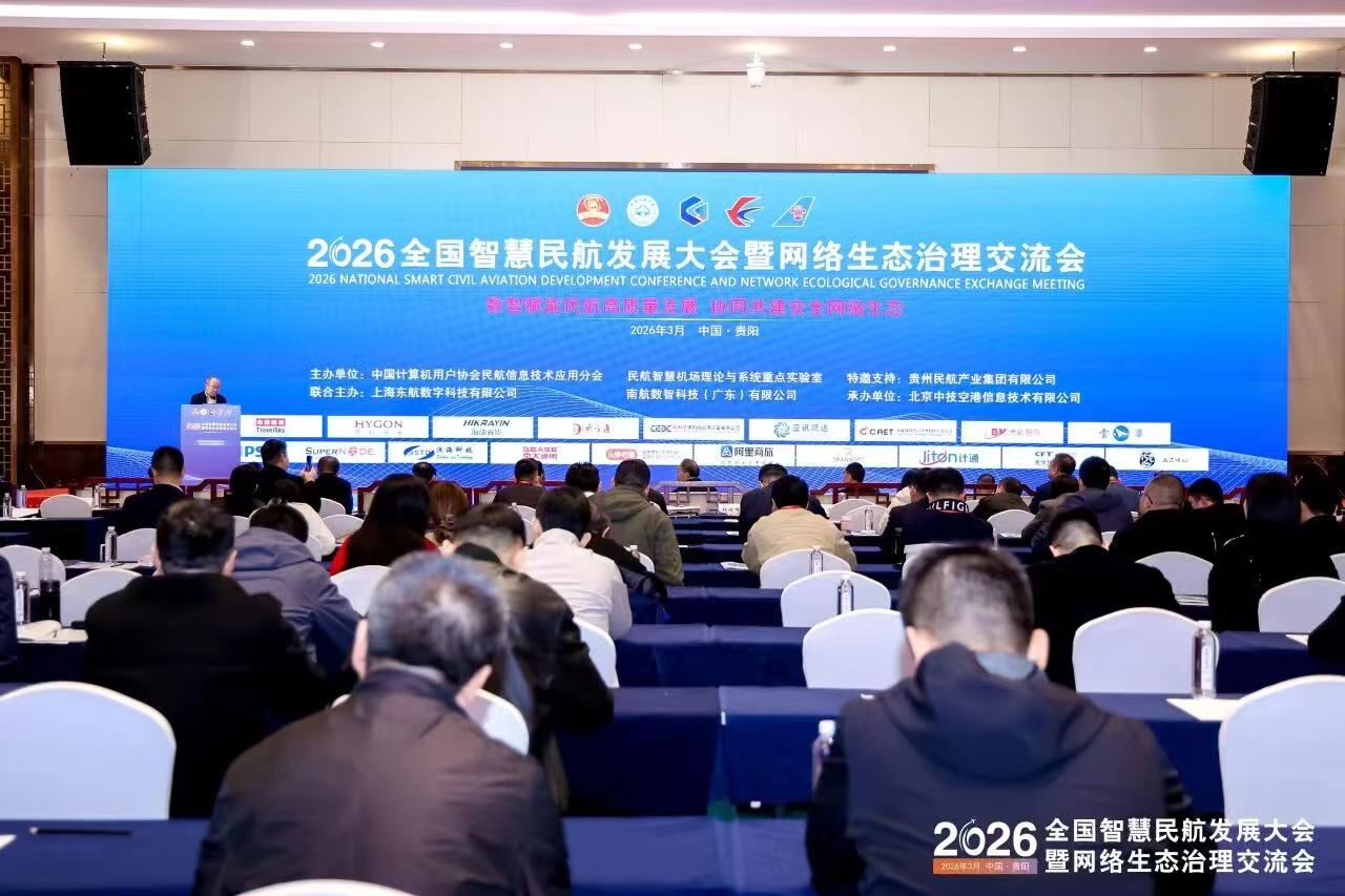 博能股份亮相2026全国智慧民航发展大会， 以AI数字孪生护航民航高质量发展